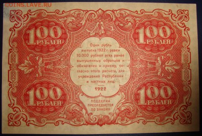 100 рублей 1922 г. До 14.09.в 22.00 МСК - DSC09223.JPG