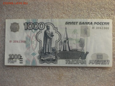 1000 рублей 1997 года без модификации, серия аз. до 12.09.18 - DSC08618.JPG