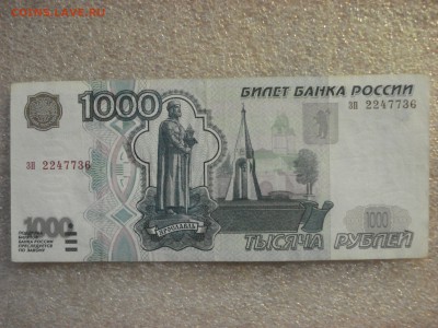 1000 рублей 1997 года без модификации, серия зп. до 12.09.18 - DSC08612.JPG