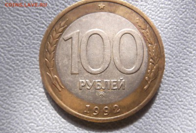 100 руб. 1992 ММД - мон1.JPG