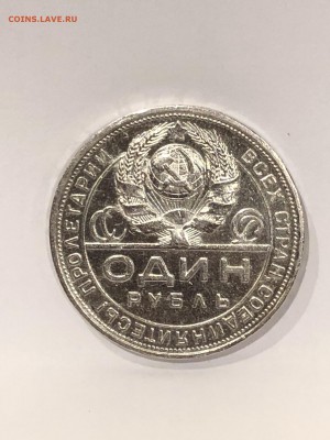 1 рубль 1924 №1 - 8.JPG