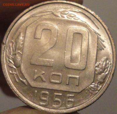 20 копеек 1956 года, aUNC, до 22:00 16.09.2018 г. - 20 копеек 1956 №2-5.JPG