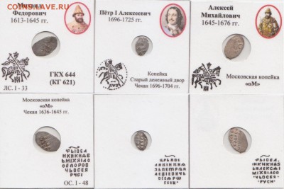 4 монеты,Иван 4,Михаил Ф,Алексей М,Петр 1 до 14.09 22:00 МСК - Snkv36ISTK4