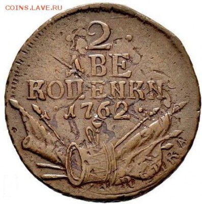 Некоторые соображения по поводу известных медных монет 1760 - puc.  8A