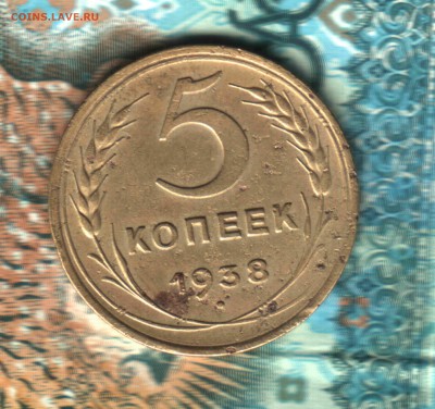 5 копеек 1938, ФИКС - 3 рев