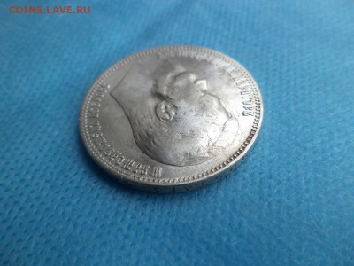 1 рубль 1899 года (фз) - DSC01965.JPG