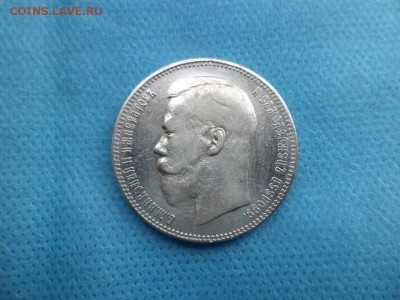 1 рубль 1897 года (аг) - DSC01956.JPG