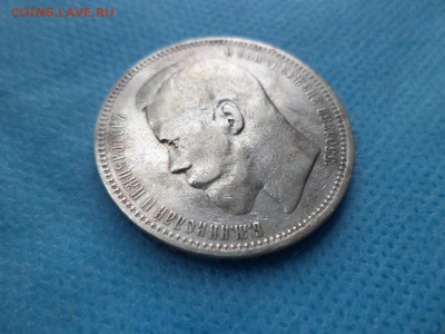 1 рубль 1896 года (аг) - DSC01945.JPG