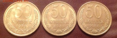 50 копеек 79,80,81г. - IMG_5224.JPG