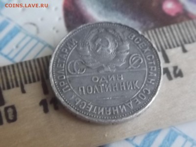 50 копеек.1926год. - 085.JPG