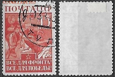 СССР 1942. ФИКС. №841. Пошив обмундирования - 841