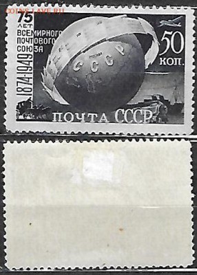 СССР 1949. ФИКС. №1440-I. 75 лет ВПС - 1440-I
