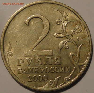 2 рубля "Тула" 2000 г., до 22:00 19.09.2018 г. - Тула-6.JPG