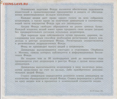 Сертификат на 10000 руб.АООТ "Моск.чек.инвест.фонда"1993 г. - серт 002