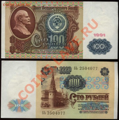100 рублей 1991 (ВЗ - Ленин) металлография - почти пресс - 100 рублей 1991 (ВЗ - Ленин) БЬ 2504077 - металлография