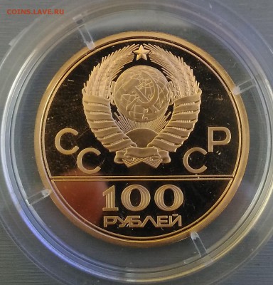 100 рублей Олимпийские 1979 - 100 рублей Олимпиада