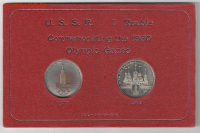 СССР-Олимп-да-80 комплАЦ(у) в яп кор 2 монеты 23.09.18 22-0 - Реверс скан