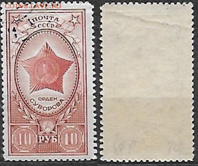 СССР 1944. ФИКС. №905. Орден Суворова (основная) - 905