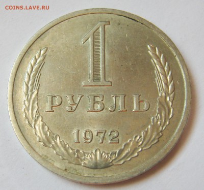 1 рубль 1972. Годовик.  24.09.2018 - 020.JPG