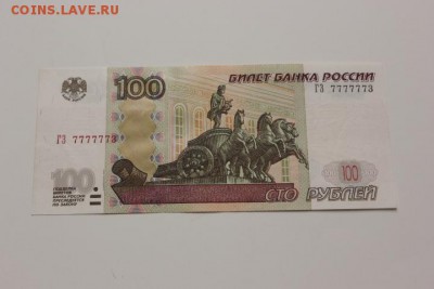 100 руб 97г. мод. 04г. №7777773  22.09.18г. 22.00 по Москве - IMG_1787.JPG