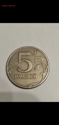 5 рублей 1997 спмд. - Screenshot_20180918-153232
