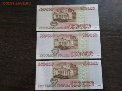 100000 руб Россия 1995 г подборка 3 шт. до 25.09.2018г - n26HutblL0c