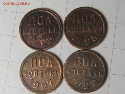 пол-копейки (1925,1927,1928г), 1 копейка 1924г. - IMG_9722.JPG