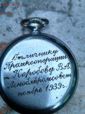 Часы с гравировкой 1939г. - CeKjFIeDD4A