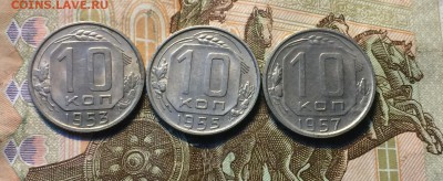 10 копеек 1953,55,57 хорошие до 24.09.18 - IMG_8382.JPG