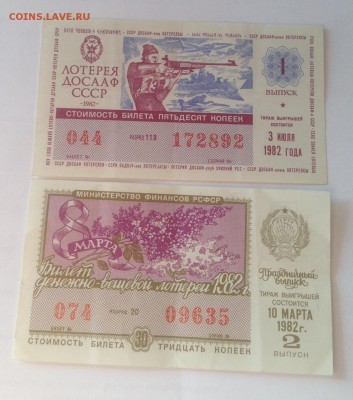 лотерейные билеты СССР , до 25.09.18г. - л82-9