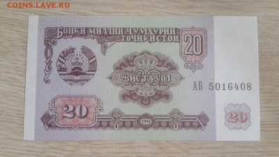 Таджикистан 20 рублей 1994г пресс 21.09.18 в 22:00 - 20180901_092601