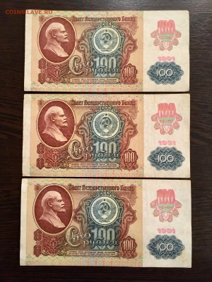 100 рублей 1991 года 6 штук (Звезды). До 22:00 26.09.18 - 39BCE3DC-DFFD-4805-B0E1-A8053B4E2CE3