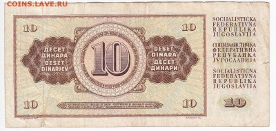 ЮГОСЛАВИЯ - 10 динаров 1978 г. до 27.09 в 22.00 - IMG_20180921_0008