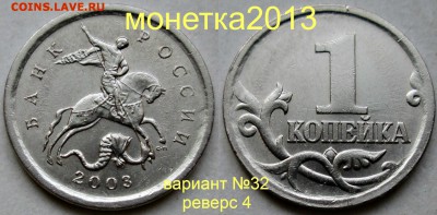 1коп 2003сп - вариант №32 (с 4-мя реверсами) 24сент 22-00мск - новый_коллаж %25252525252525281%2525252525252529