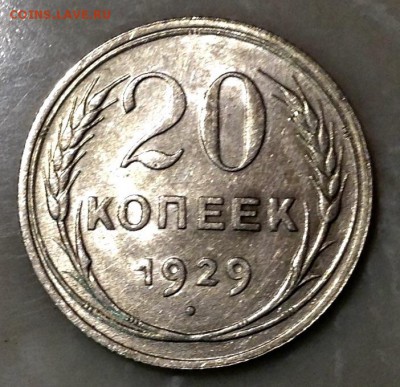 20 копеек 1929 года - image