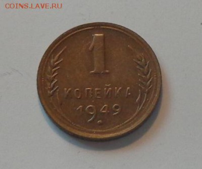 1 копейка 1949 в коллекцию до 28.09, 22.00 - 1 коп 1949_1.JPG