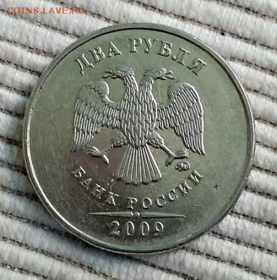 2 рубля 2009 Н ММД. Шт. 4.12В ? или 4.4В ? - 015