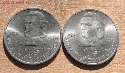 1 рубль Эминеску. 2 шт. до 26.09 - э1