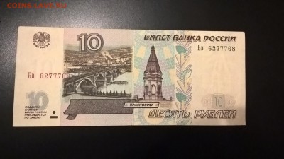 10 рублей 1997 (2001) серия Бв до 28.09.18 в 22:00 - WP_20180211_17_07_24_Pro