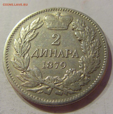 2 динара 1879 Сербия №1 28.09.2018 22:00 МСК - CIMG2840.JPG