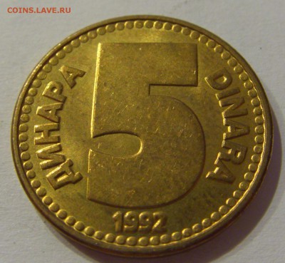 5 динар 1992 бронза Югославия №1 29.09.2018 22:00 МСК - CIMG3268.JPG