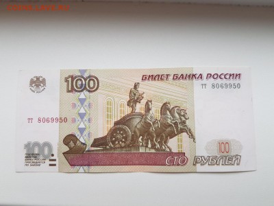 100 рублей 1997 мод. 2001 тт 8069950 до 27.09.2018 22:00 - 100 руб.  тт 8069950 мод. 2001