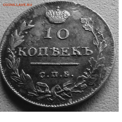 10 копеек СПБ-ПС 1814 года до30.09.2018 22.00.МСК - 10-1