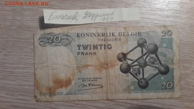 Бельгия 20 франков 1964 25.09 в 22:00 - 20180820_200020