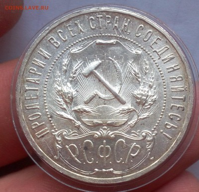 1 рубль 1921г АГ яркий UNC - IMG_20100124_120023.JPG