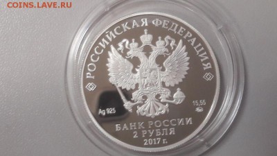 2р 2017г Любимов- пруф серебро Ag925, до 28.09 - X Любимов-2