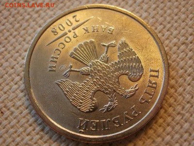 5 рублей 2008г СПМД Без Обращения и БОНУС до 27.09.18г - P1010010.JPG