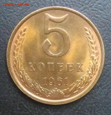 5 копеек 1961 UNC по ФИКСУ - IMG_20180915_181136