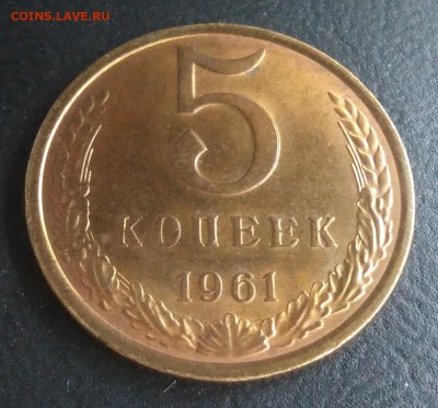 5 копеек 1961 UNC по ФИКСУ - IMG_20180915_181239