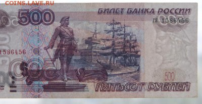 500 рублей  1997 г. без модификации -26.09.2018 в 22-00 - 500-3